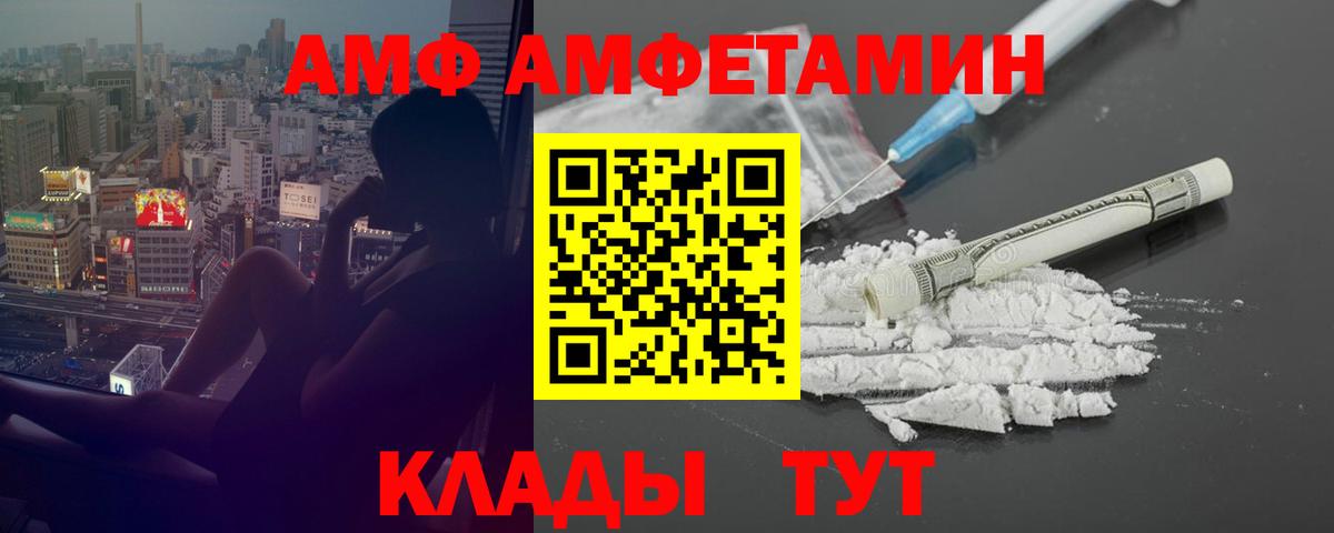 Унеча  Amphetamine Premium  АМФ  Вход с VPN 