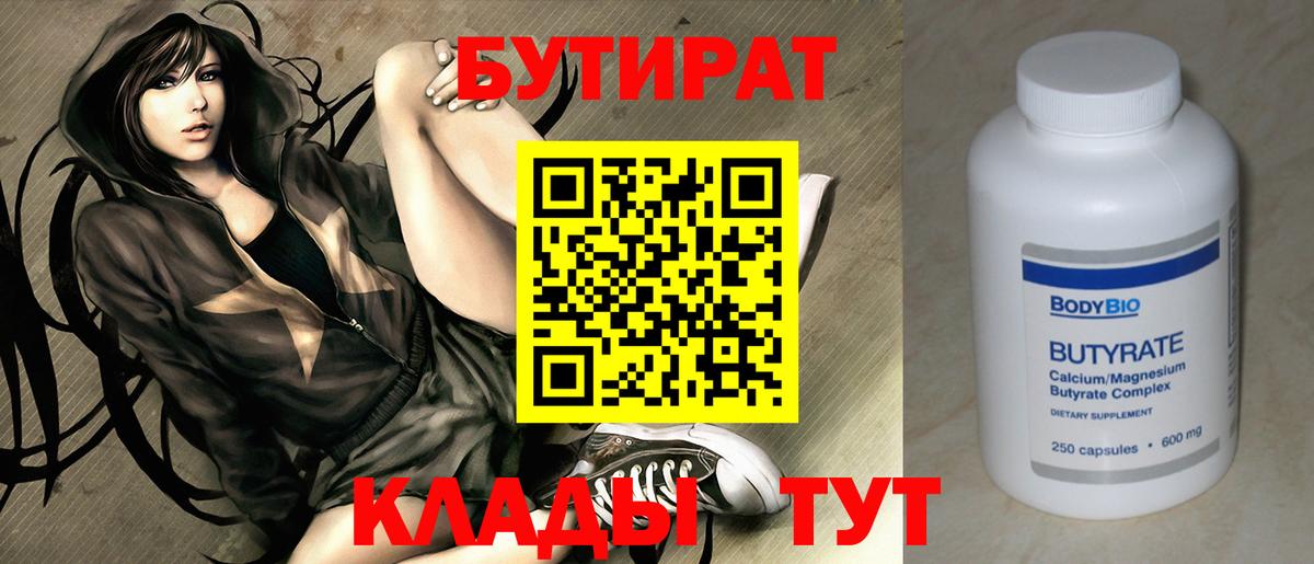 БУТИРАТ вода Унеча