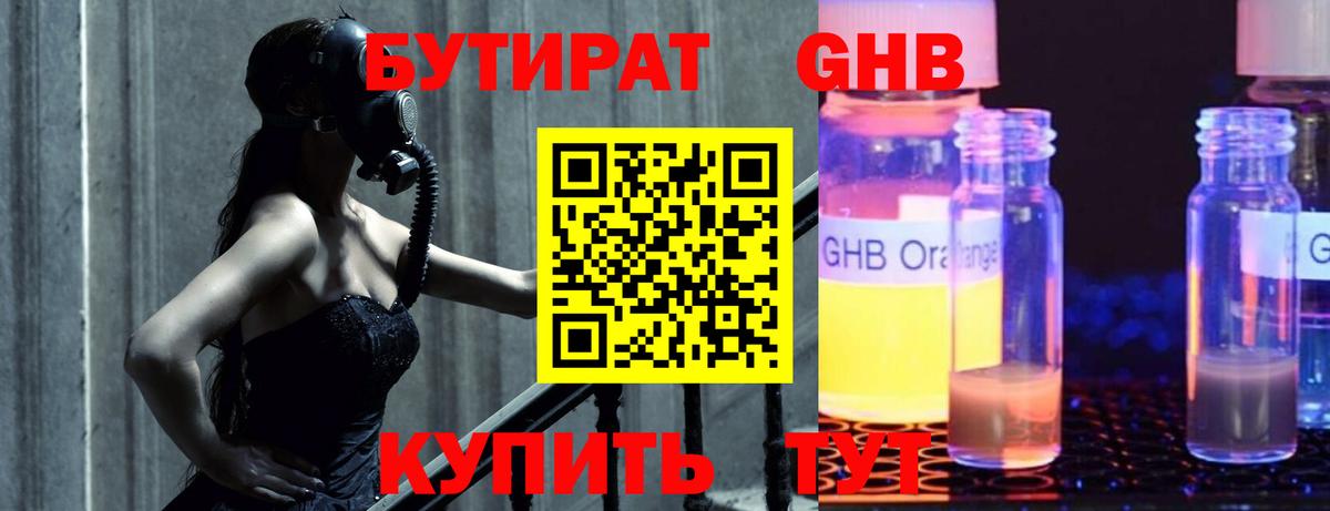 Бутират бутик  БУТИРАТ  Унеча  Вход с VPN 