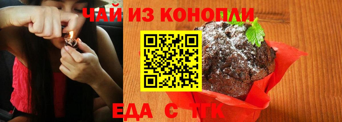 Унеча  Печенье с ТГК конопля  Вход с VPN 
