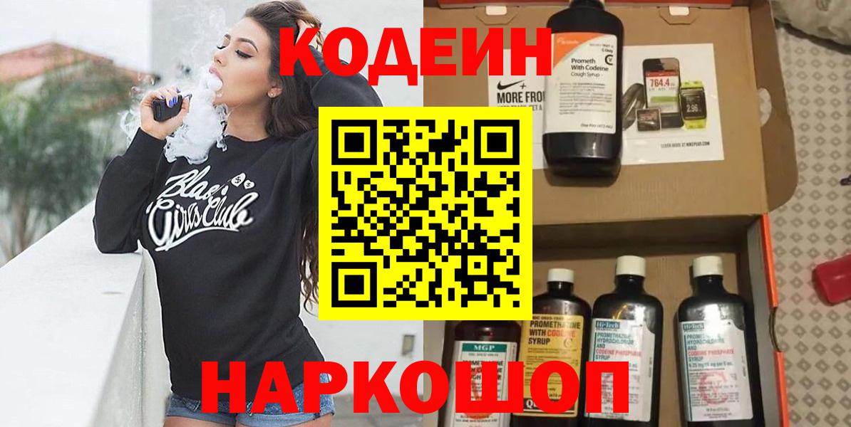 Кодеин напиток Lean (лин) Унеча
