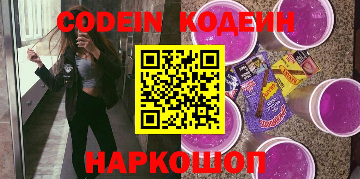 Унеча  Кодеин напиток Lean (лин)  Вход с VPN 