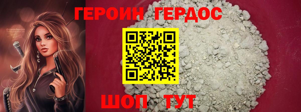 Героин VHQ Унеча