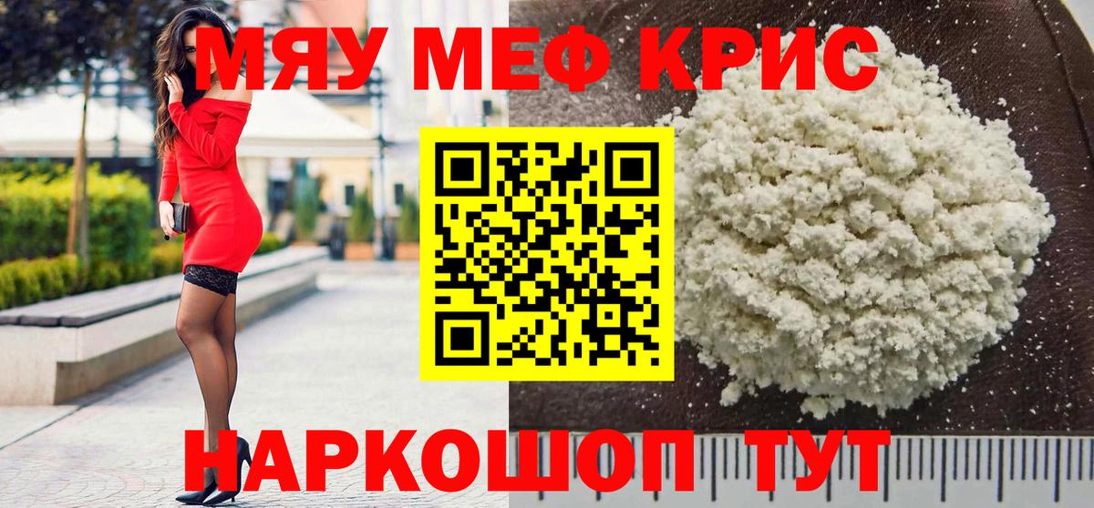 МЕФ кристаллы Унеча
