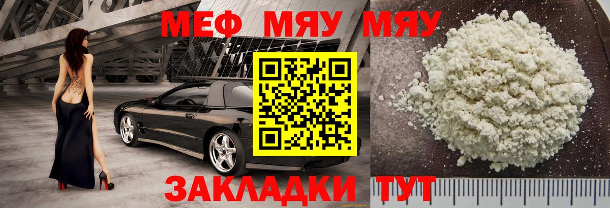 МЯУ-МЯУ  Меф мука  Меф кристаллы  Вход с VPN  Унеча 