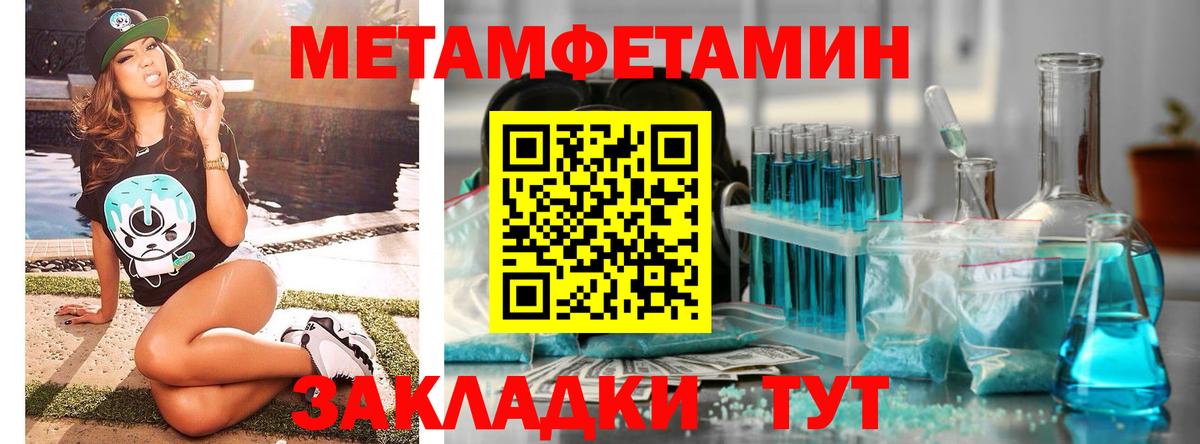 Метамфетамин Methamphetamine  Вход с VPN  Унеча 