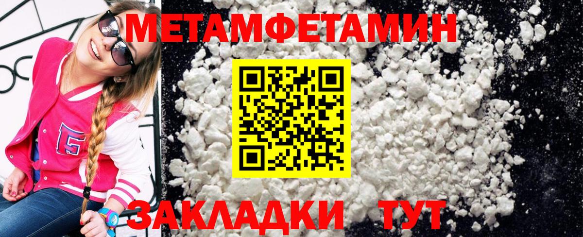 Первитин кристалл Унеча